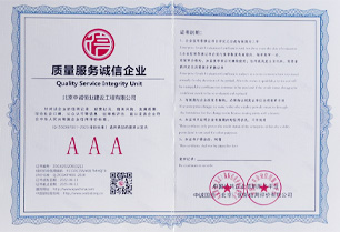 质量服务诚信企业