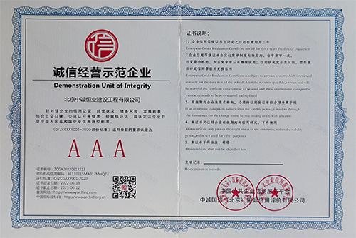诚信经营示范企业
