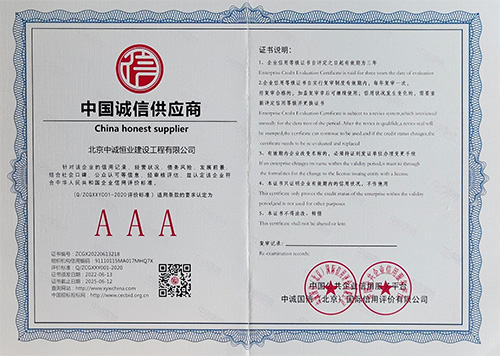 中国诚信供应商