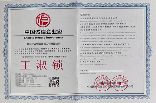 中国诚信企业家