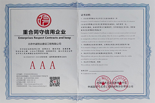 重合同守信用企业