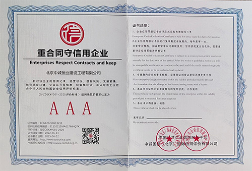 重合同守信用企业