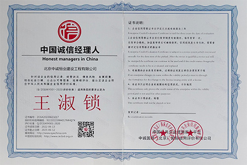 中国诚信经理人