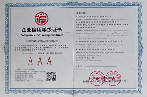企业信用等级证书