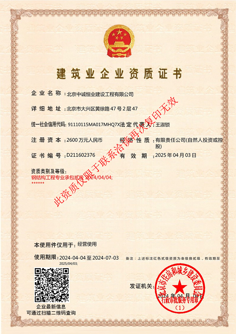 钢结构资质证书